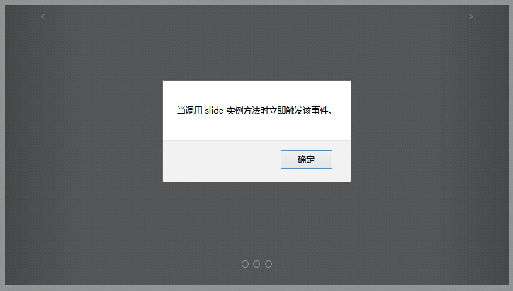 轮播(Carousel)插件事件